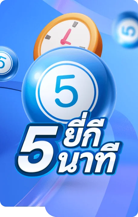 หวย - game (6)